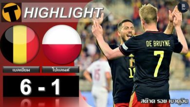 เบลเยียมโหดจัด ถล่มโปแลนด์ครึ่งโหล ศึกเนชั่นส์ลีก (ไฮไลท์)