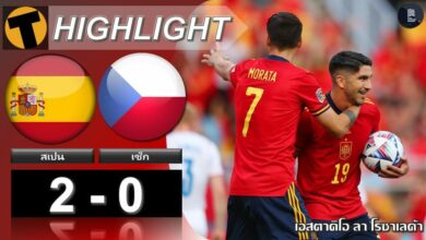 กระทิงดุเปิดบ้านทถบเช็ก แซงโปรตุเกสขึ้นจ่าฝูง ศึกเนชั่นส์ลีก (ไฮไลท์)