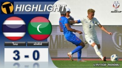 ช้างศึกช้างศึกชุดใหญ่เปิดหัวเอเชียนคัพสวย อัดมัลดีฟขาดลอย 3-0 (ไฮไลท์)