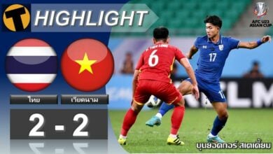 ช้างศึกชุดเล็ก ตีเจ๊าเวียดนามทดเจ็บ เปิดหัวศึกชิงแชมป์เอเชีย U23 (ไฮไลท์)