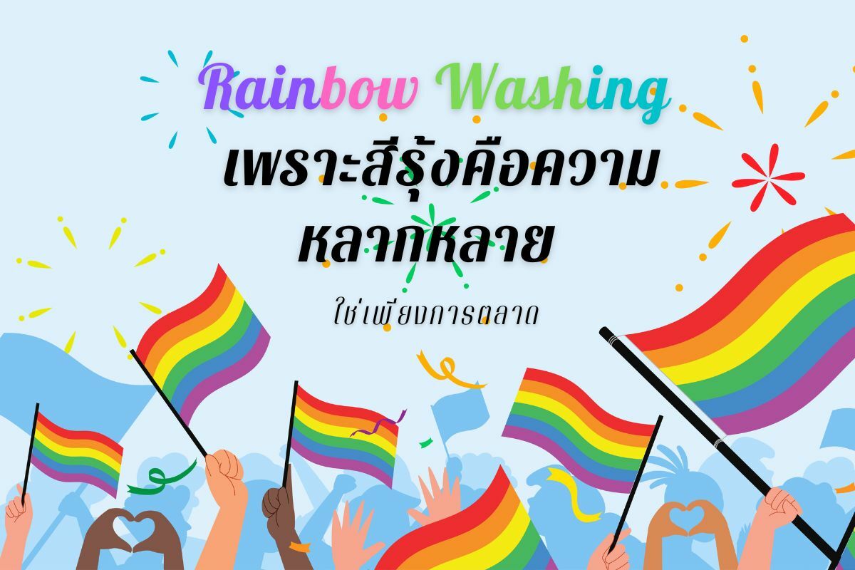 Rainbow Washing