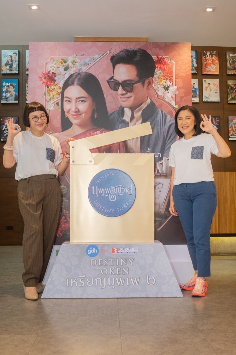 DESTINY TOKEN (เหรียญบุพเพสันนิวาส ๒) หมดก่อนเวลา