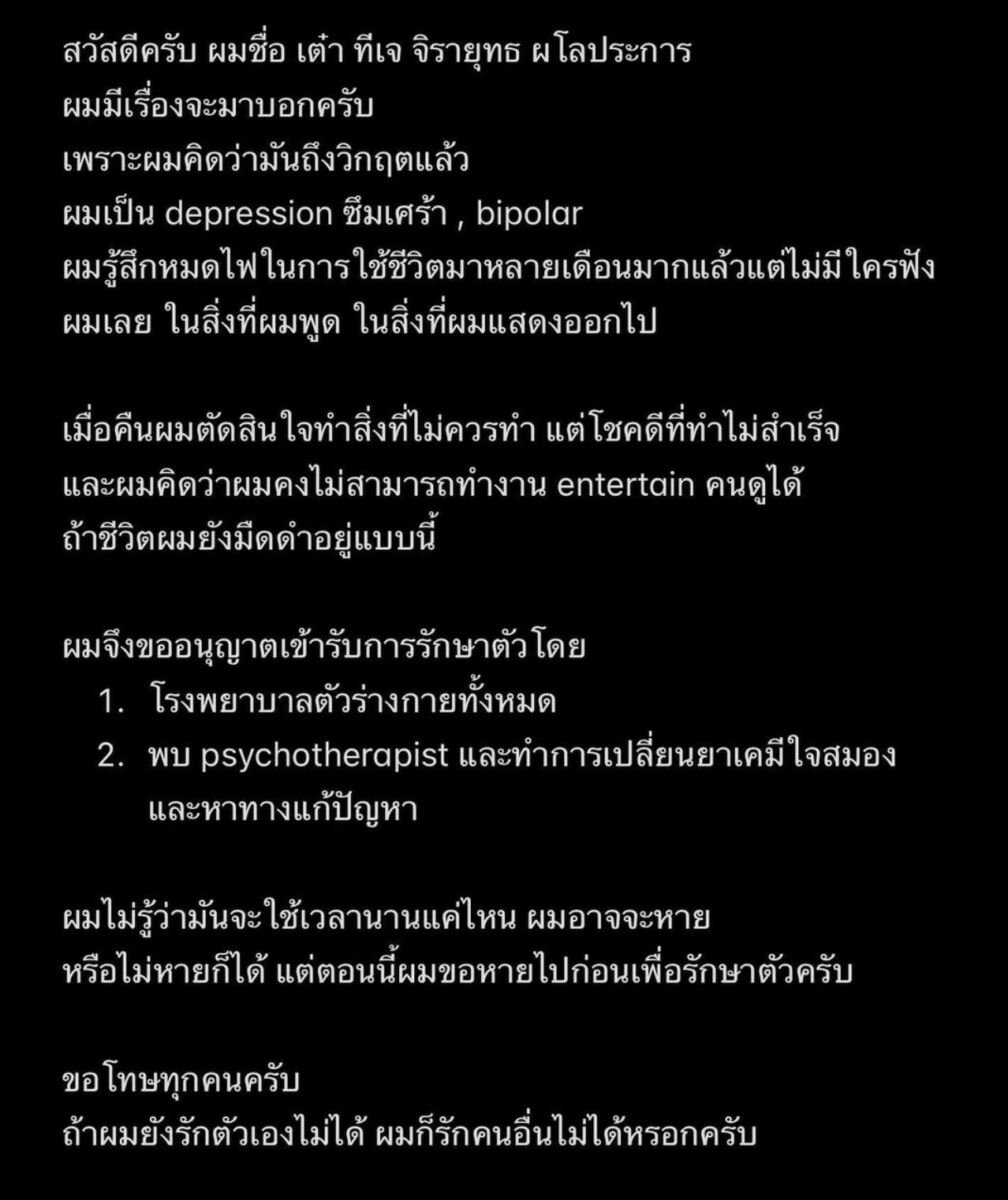 เต๋าหายตัวไป