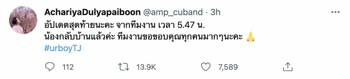 เต๋าหายตัวไป