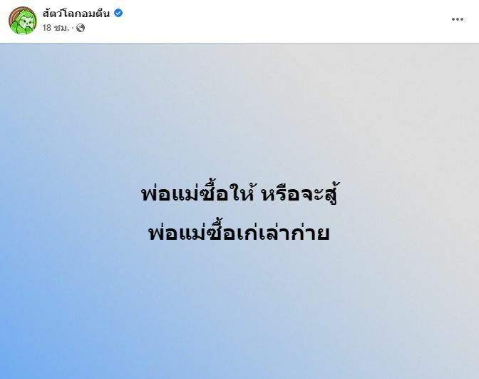 ที่มา พอโตขึ้นมึงจะอายกับคำว่า