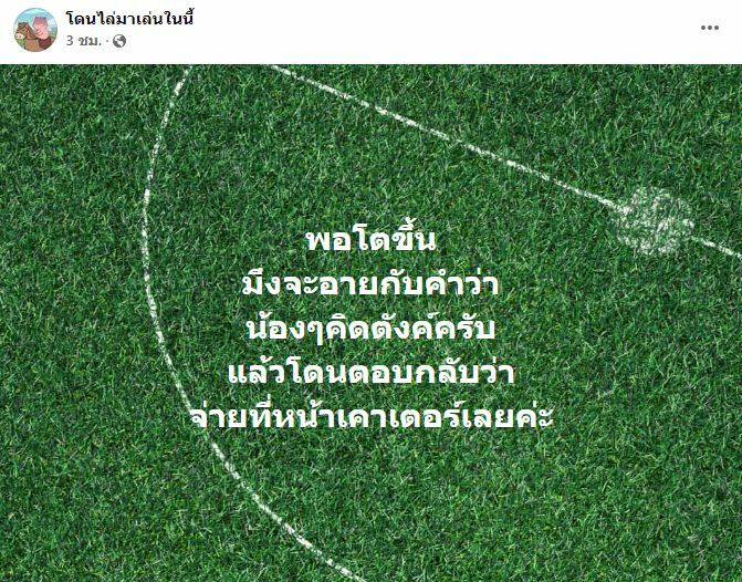 ที่มา พอโตขึ้นมึงจะอายกับคำว่า