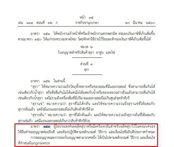 เปิด พ.ร.บ. ภาษีสรรรพสามิต ปี 60