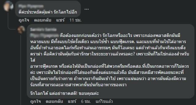 กล่องข้าวจากกระปุกสกินแคร์