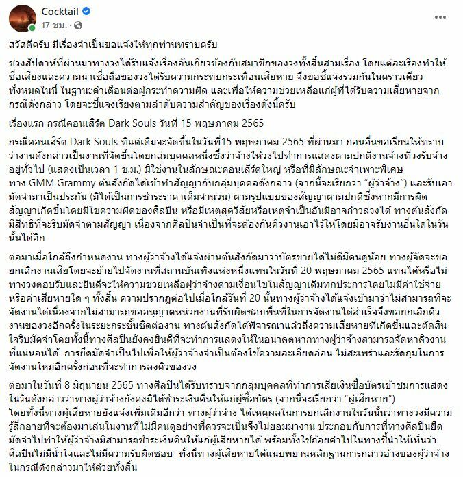 โอม ค็อกเทล เตือนคนทำผิด