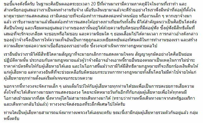 โอม ค็อกเทล เตือนคนทำผิด