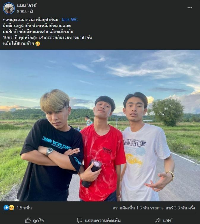 Jack WC เสียชีวิต