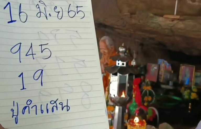 รวมเลขเด็ด หวยงวด 16 6 65