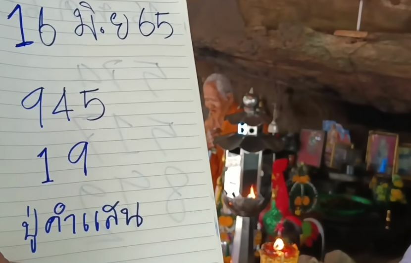 เลขเด็ด ปู่คำแสน 16 6 65