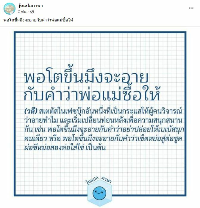 โตชึ้นมึงจะอายที่มา