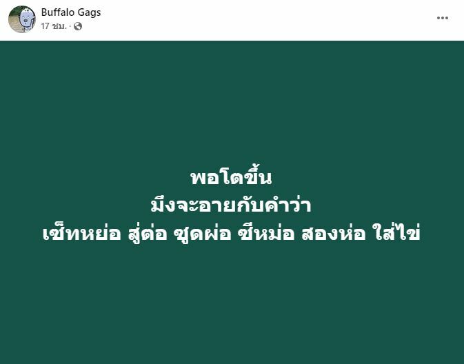 โตชึ้นมึงจะอาย