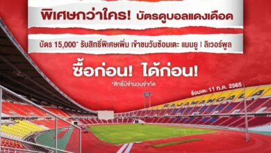 แอดไวซ์ บัตรศึกแดงเดือด