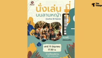 มิวเซียมสยาม นั่งเล่นบนลานหญ้า
