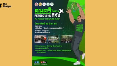 ชวนฟังเพลงเทศกาล "ดนตรีในสวน" คลองเตยดีจัง 12 มิถุนายน 2565 ณ ศูนย์เยาวชนคลองเตย