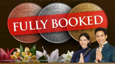 DESTINY TOKEN (เหรียญบุพเพสันนิวาส ๒) หมดก่อนเวลา