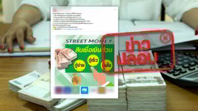 สินเชื่อเงินด่วน Street Money