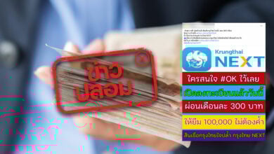 ธนาคารกรุงไทย สินเชื่อ กรุงไทยใจปล้ำ