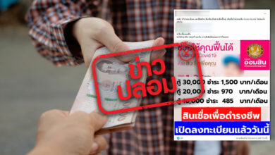 ออมสิน สินเชื่อเพื่อดำรงชีพฟื้นฟู