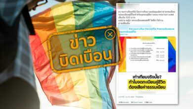 ค่าธรรมเนียมจดทะเบียนคู่ชีวิต LGBTQ