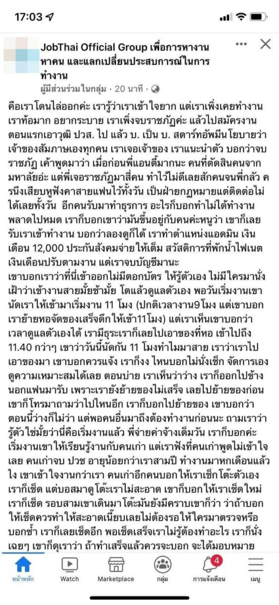 ดราม่าเด็กราชภัฏ