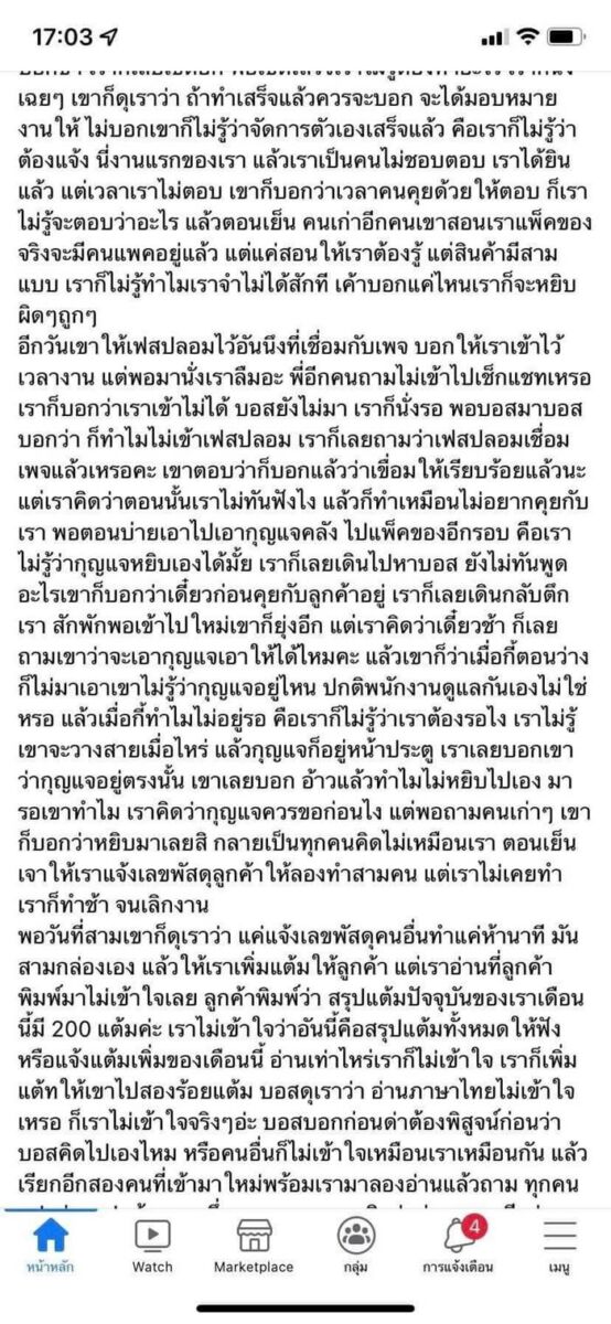 ดราม่าเด็กราชภัฏ