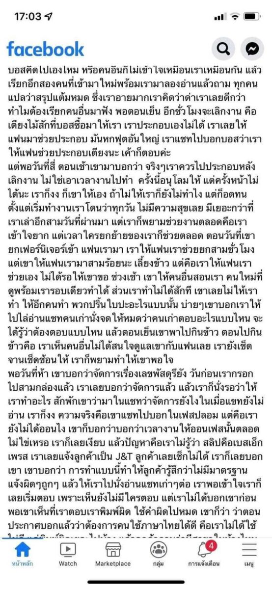 ดราม่าเด็กราชภัฏ