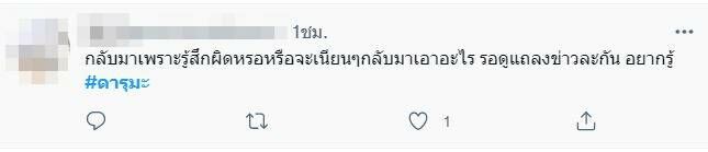 เมธา ดารุมะ