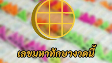 ห้ามพลาด ! เลขมหาทักษา 1 7 65 เลขเด็ดงวดนี้ มาแรง รับโชคกลางปี