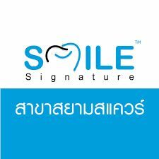 คลินิก ทันตกรรม ใกล้ BTS MRT