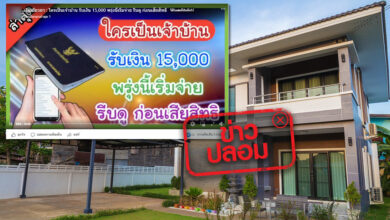เจ้าบ้าน เงินเยียวยา