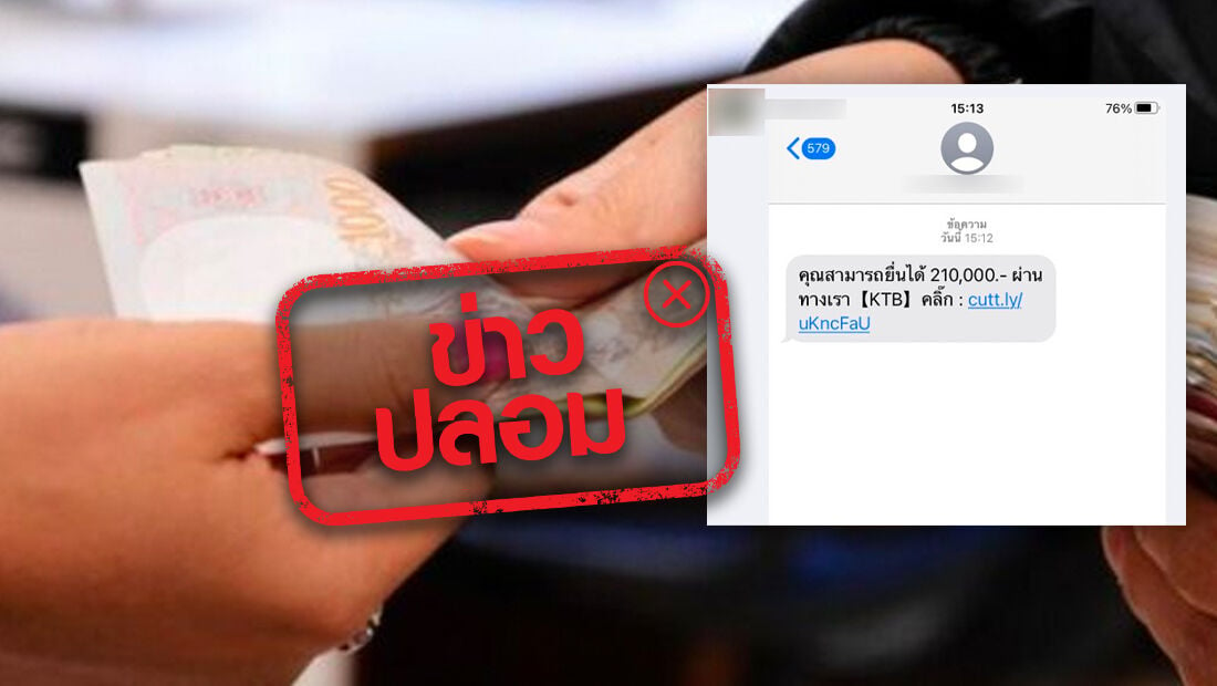 ธนาคารกรุงไทย ไม่ได้ดำเนินการส่ง Sms กู้เงิน 2.1 แสนบาท | Thaiger ข่าวไทย
