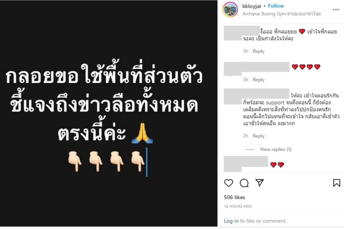 กลอยใจ โพสต์ขอโทษ ดิว อริสรา