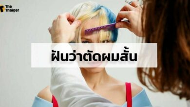 ฝันว่าตัดผมสั้น 2022