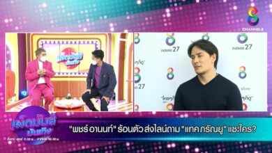 "พชร์ อานนท์" ร้อนตัว ไลน์ถาม "แทค ภรัณยู" แซะใคร?