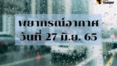 พยากรณ์อากาศวันนี้ 27 มิถุนายน 2565