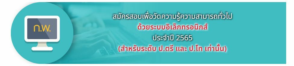 ผุ้สมัคร สอบกพ