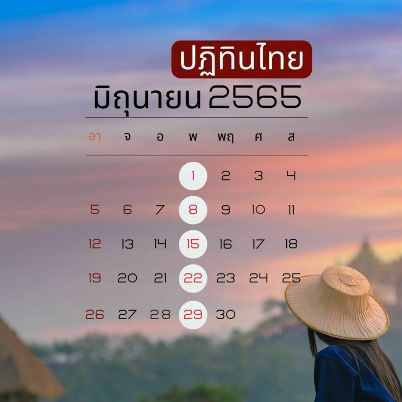วันธงชัย 15 มิ.ย. ไทย