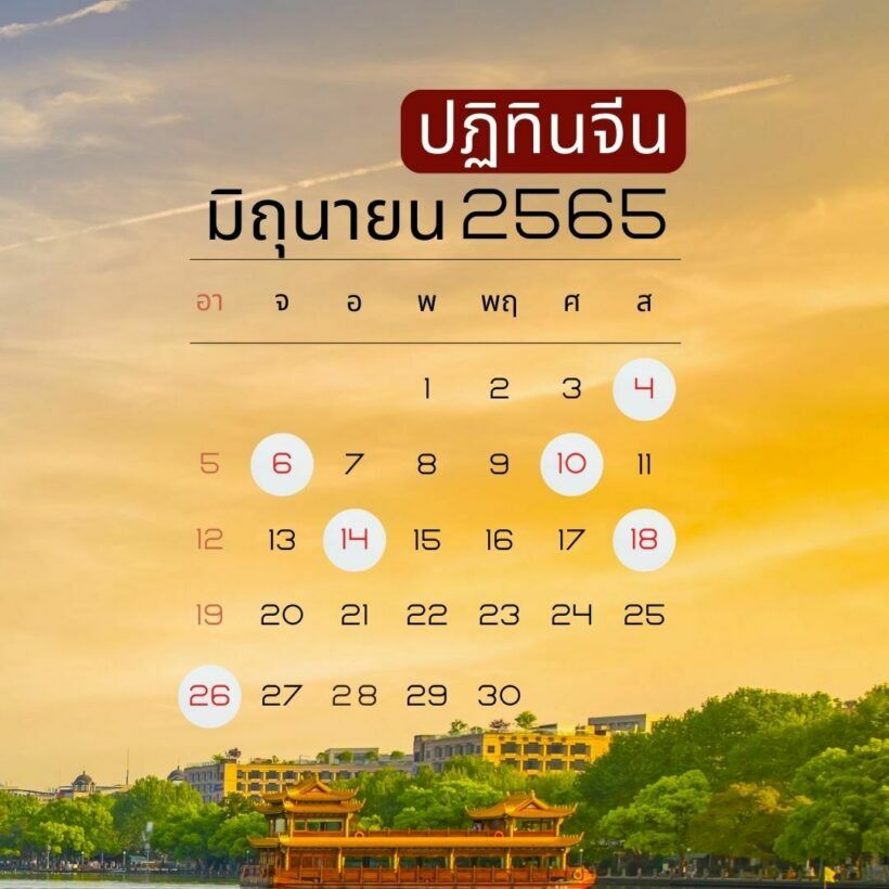 วันธงชัย 15 มิ.ย. จีน