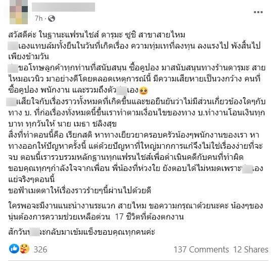 เจ้าของแฟรนไชส์ดารุมะ สาไหม