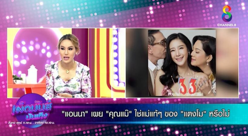 แอนนา ข่าวแตงโม