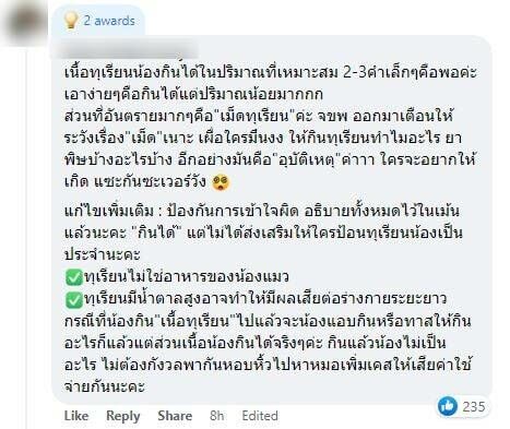 แมว กินเม็ดทุเรียน