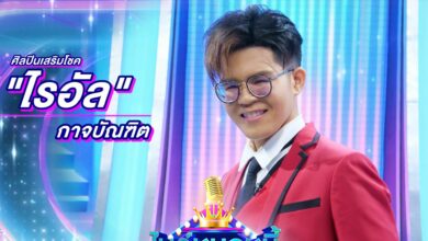 ประวัติ ไรอัล ไมค์หมดหนี้ แชมป์ 200 สมัย ผู้กุมหัวใจคนไทยทั่วประเทศ