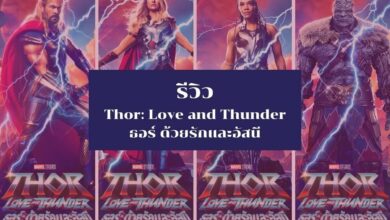 รีวิว Thor: Love and Thunder