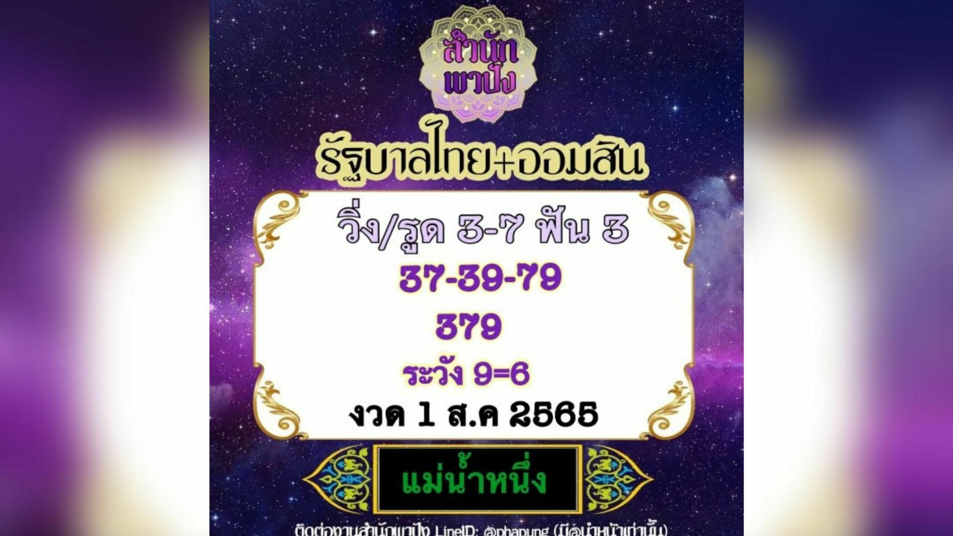 เปรียบเทียบ เลขเด็ด 1 8 65 เจ๊นุ๊ก บารมีมหาเฮง เจ๊ฟองเบียร์