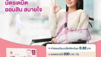 บัตรเดบิต ออมสิน สบายใจ