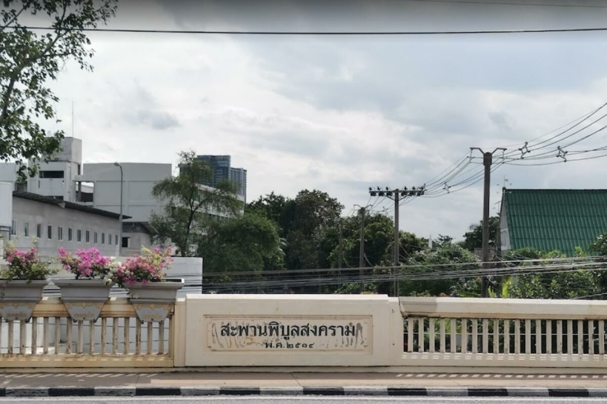 สะพานพิบูลสงคราม